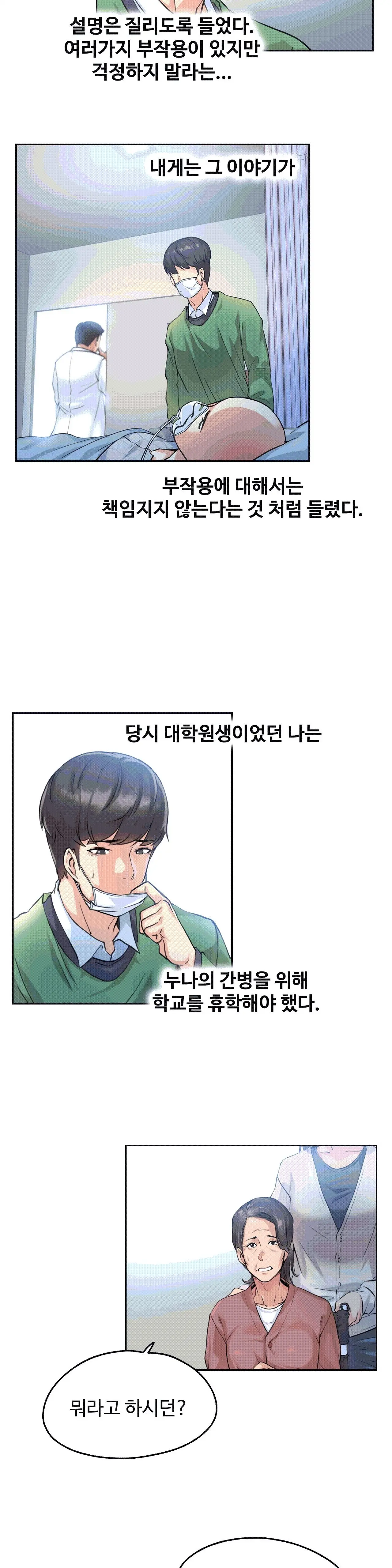 대리 부 | Surrogate Father 3 [Korean] Manhwa