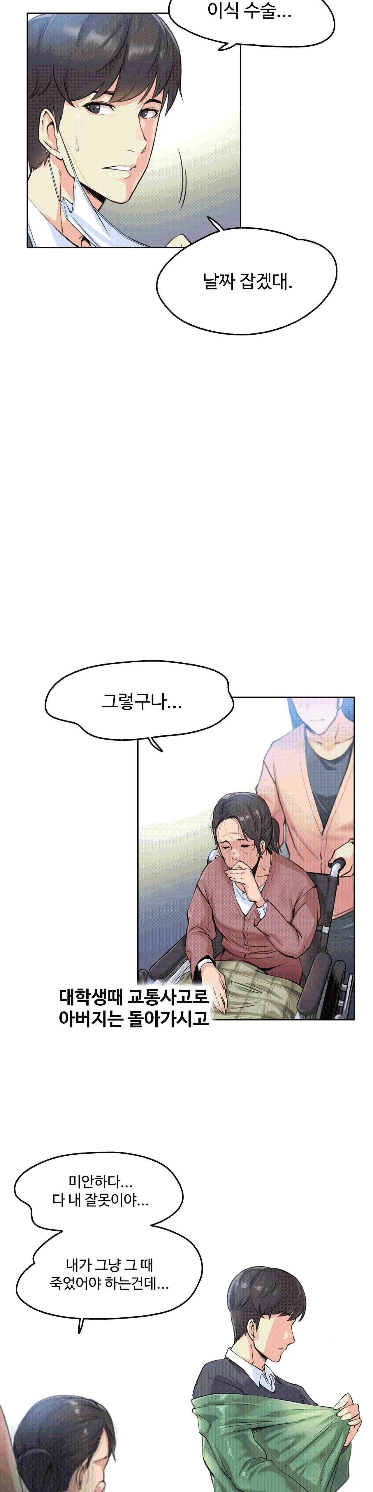 대리 부 | Surrogate Father 3 [Korean] Manhwa