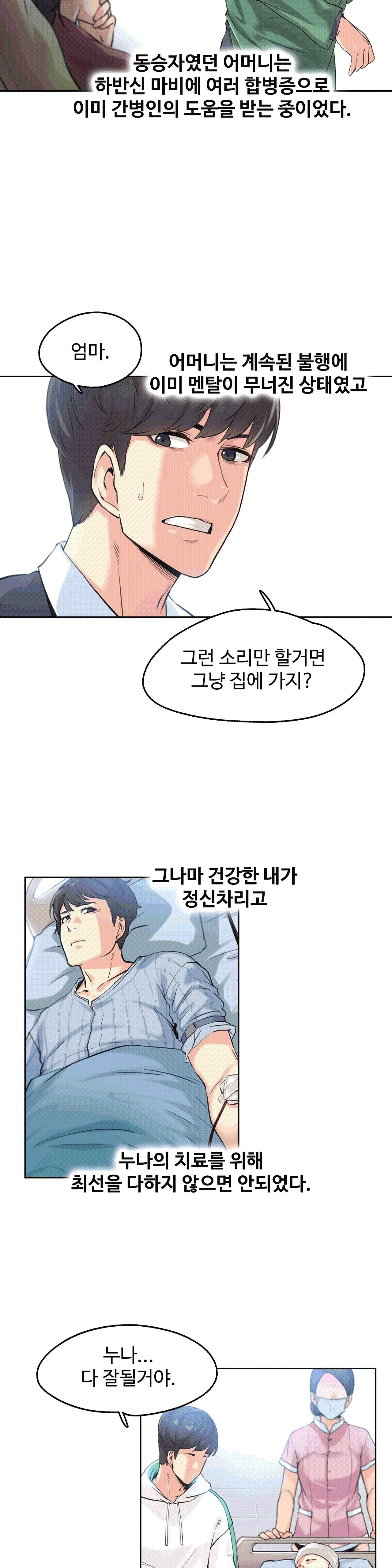 대리 부 | Surrogate Father 3 [Korean] Manhwa