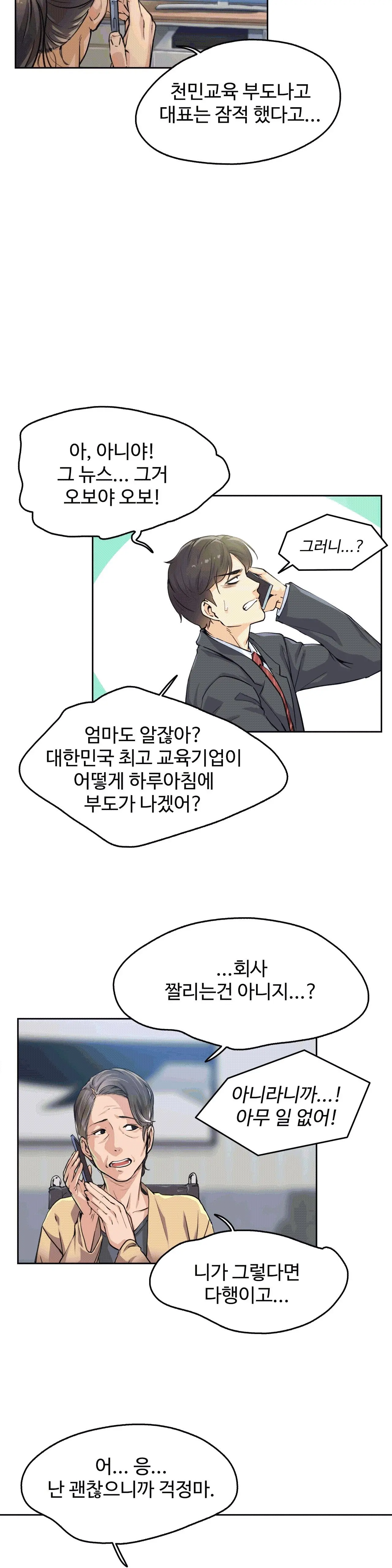 대리 부 | Surrogate Father 3 [Korean] Manhwa