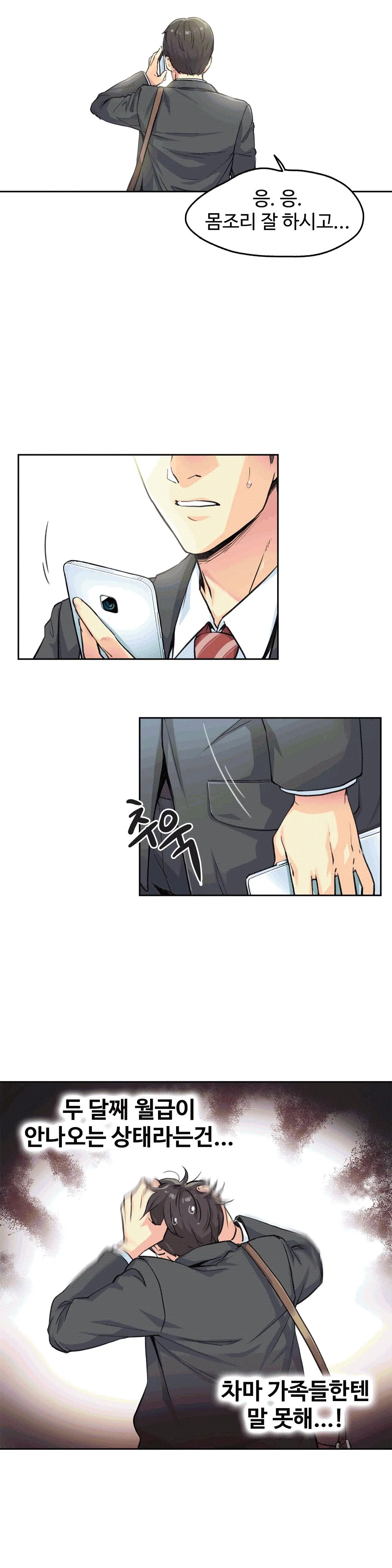 대리 부 | Surrogate Father 3 [Korean] Manhwa