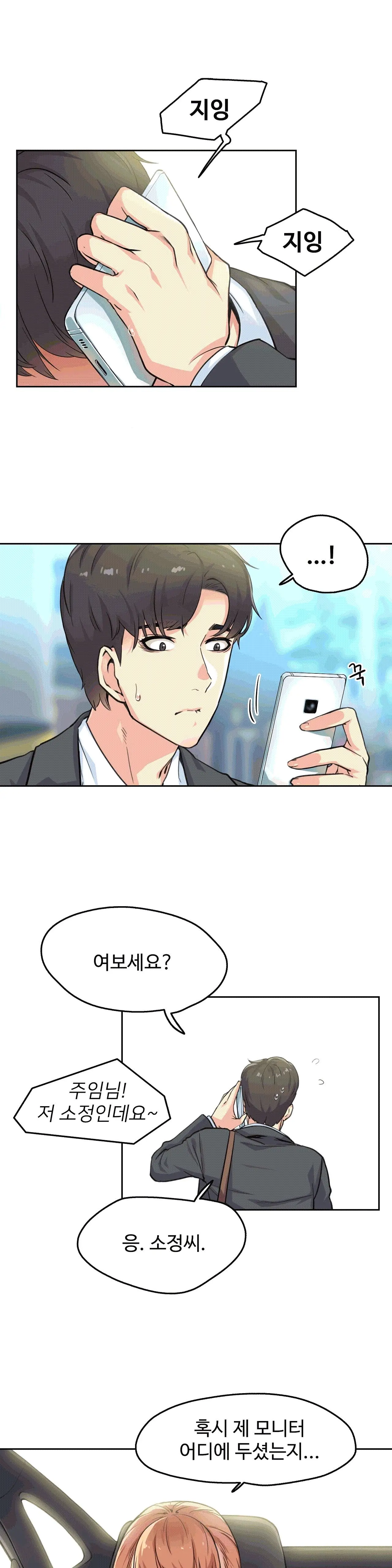 대리 부 | Surrogate Father 3 [Korean] Manhwa