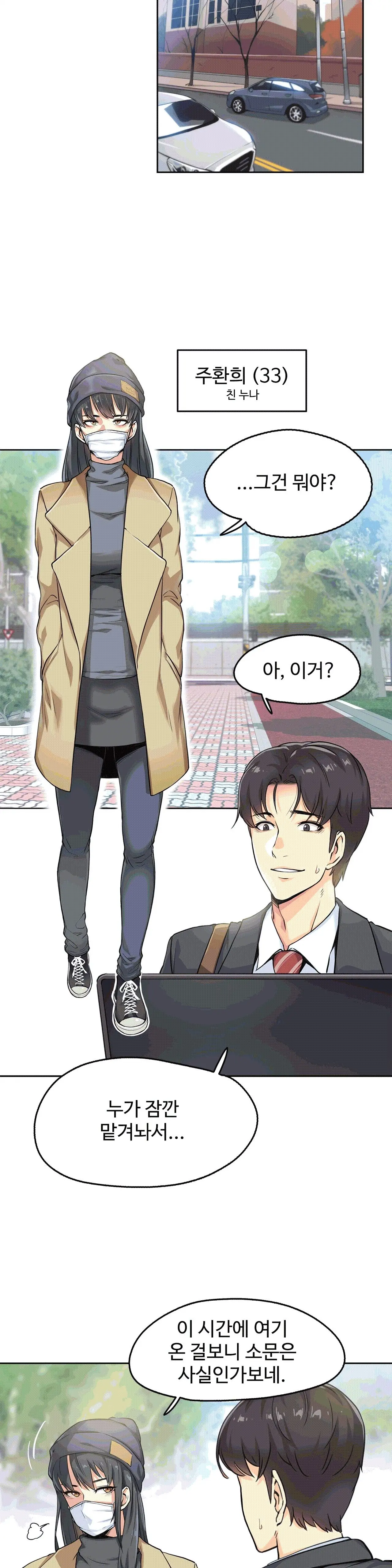 대리 부 | Surrogate Father 3 [Korean] Manhwa