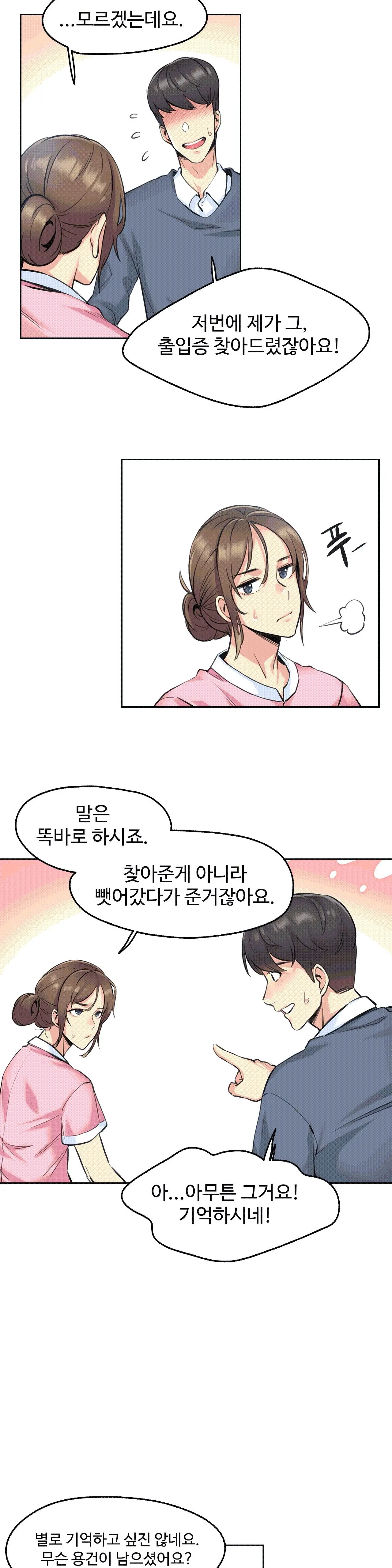 대리 부 | Surrogate Father 4 [Korean] Manhwa