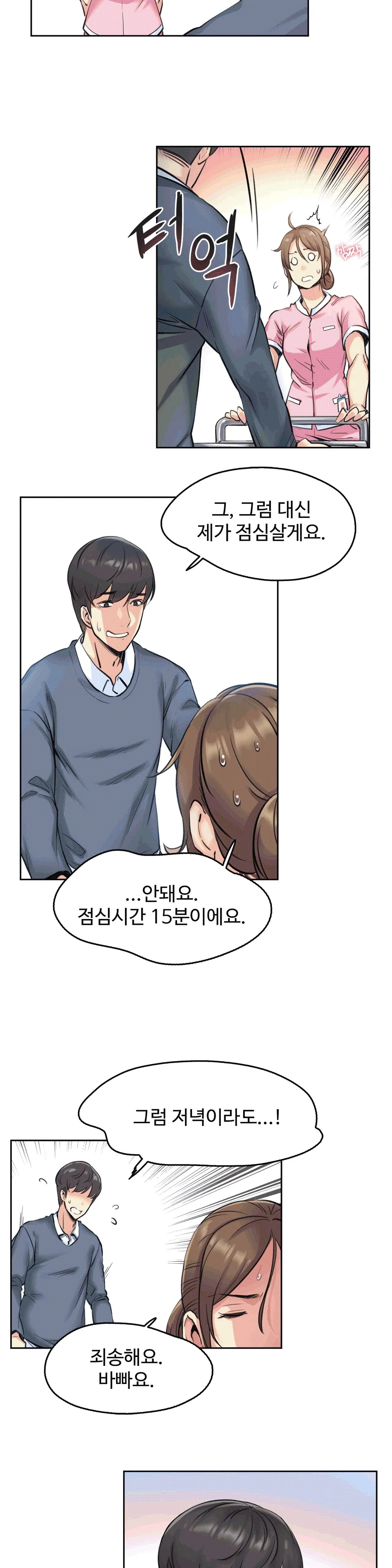대리 부 | Surrogate Father 4 [Korean] Manhwa