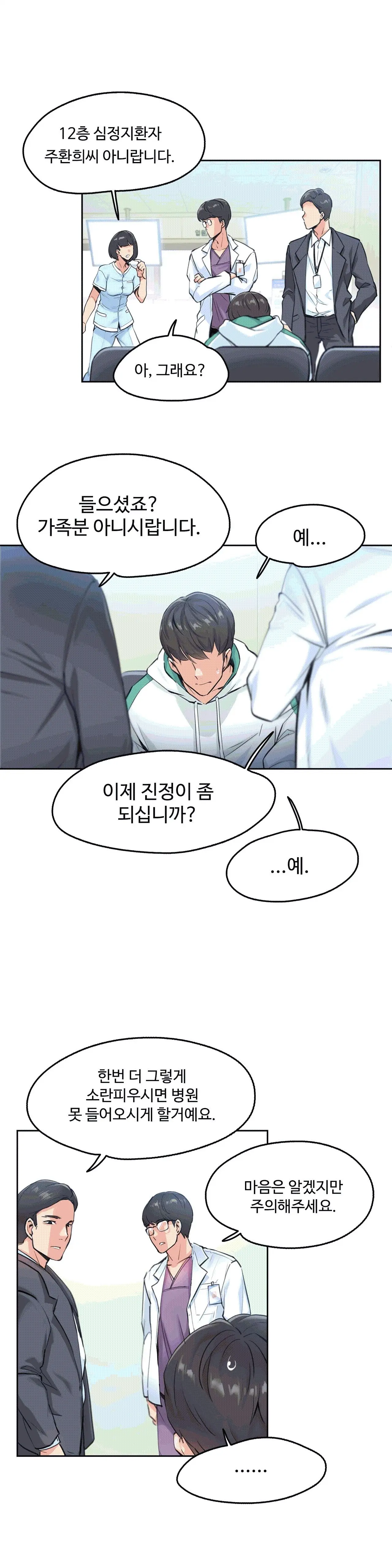 대리 부 | Surrogate Father 4 [Korean] Manhwa