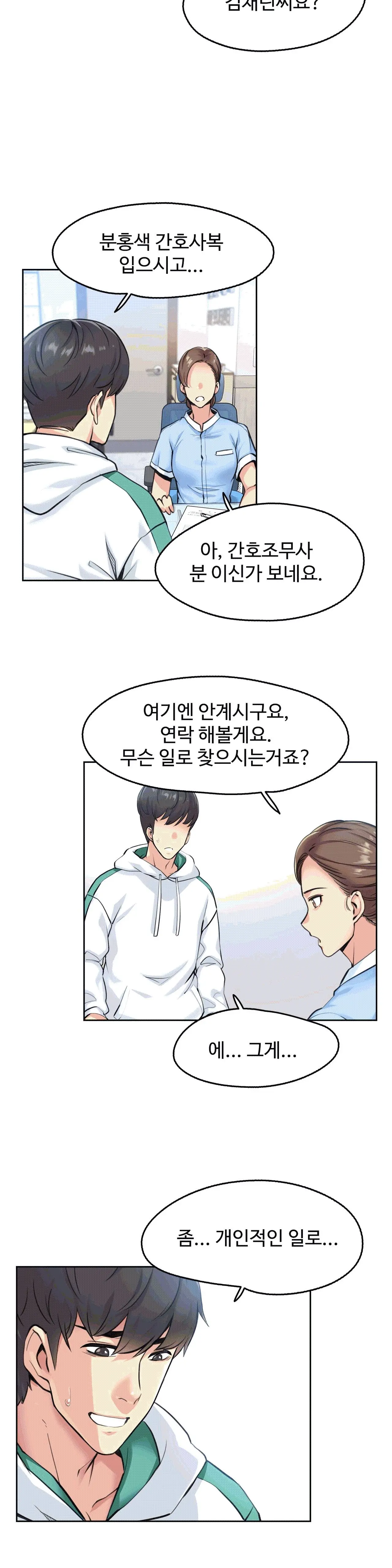 대리 부 | Surrogate Father 4 [Korean] Manhwa