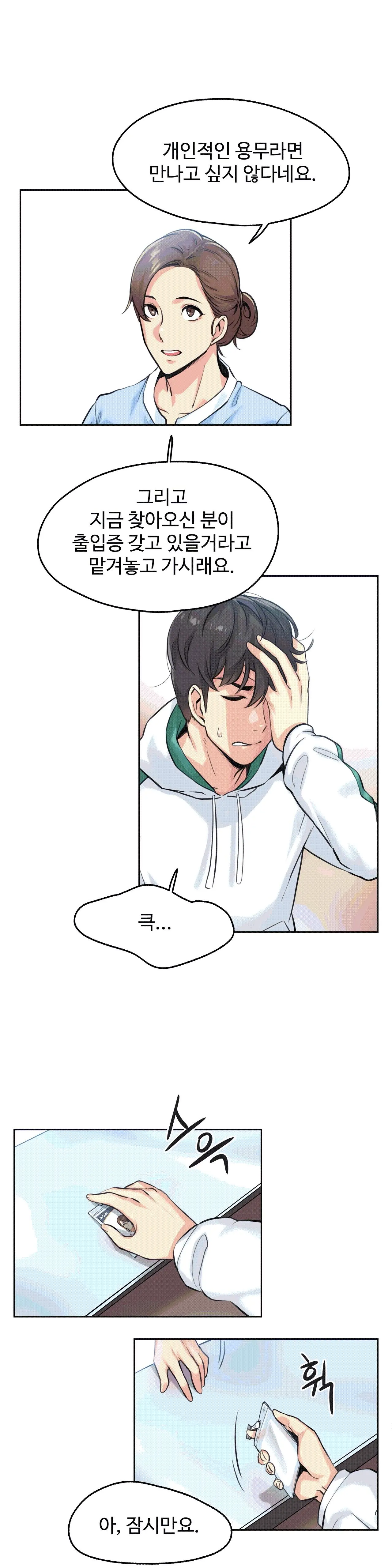 대리 부 | Surrogate Father 4 [Korean] Manhwa