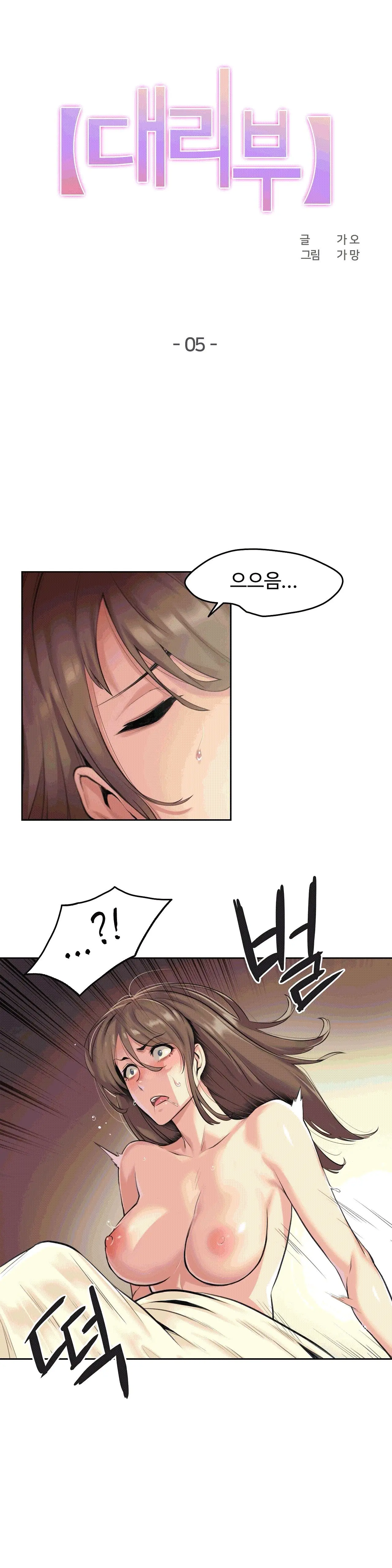 대리 부 | Surrogate Father 5 [Korean] Manhwa