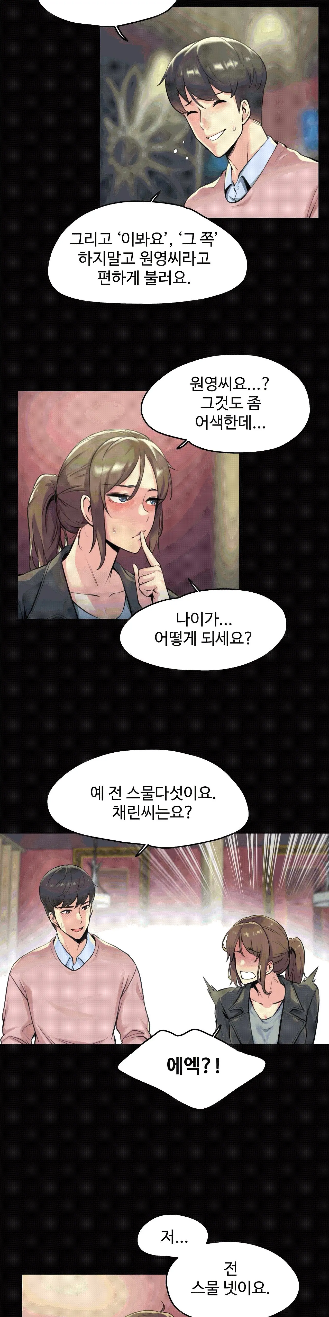 대리 부 | Surrogate Father 5 [Korean] Manhwa