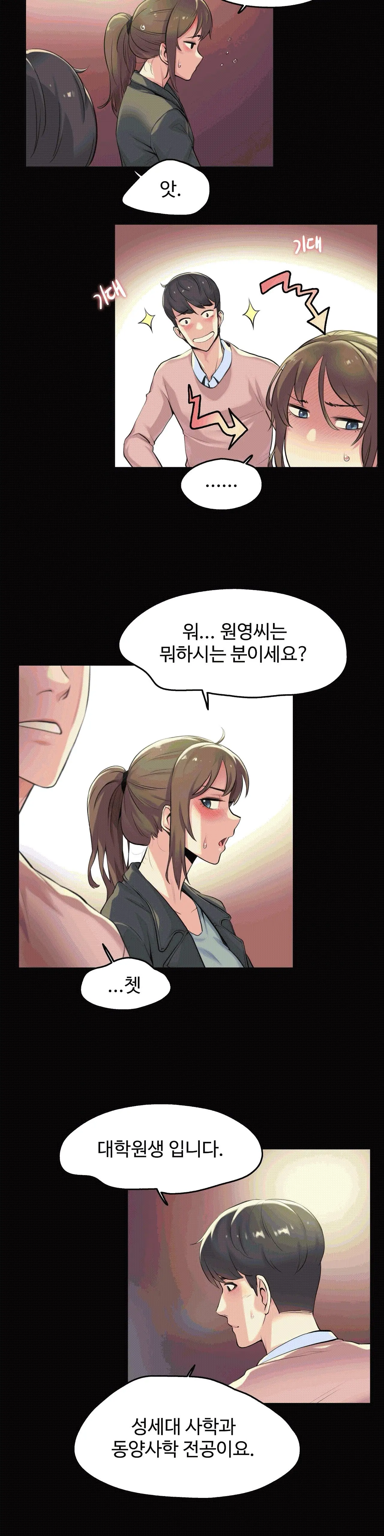 대리 부 | Surrogate Father 5 [Korean] Manhwa