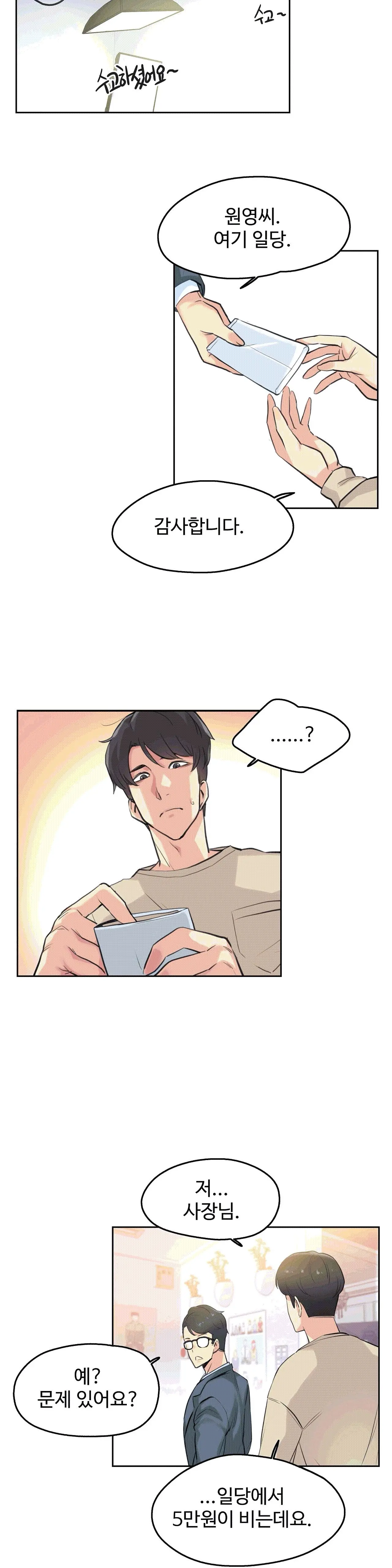 대리 부 | Surrogate Father 6 [Korean] Manhwa