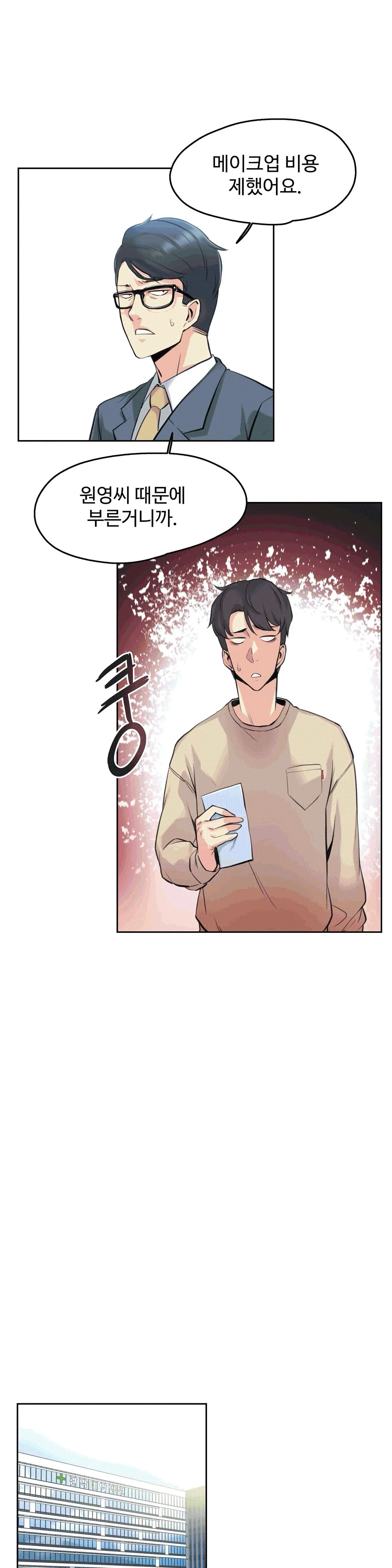 대리 부 | Surrogate Father 6 [Korean] Manhwa
