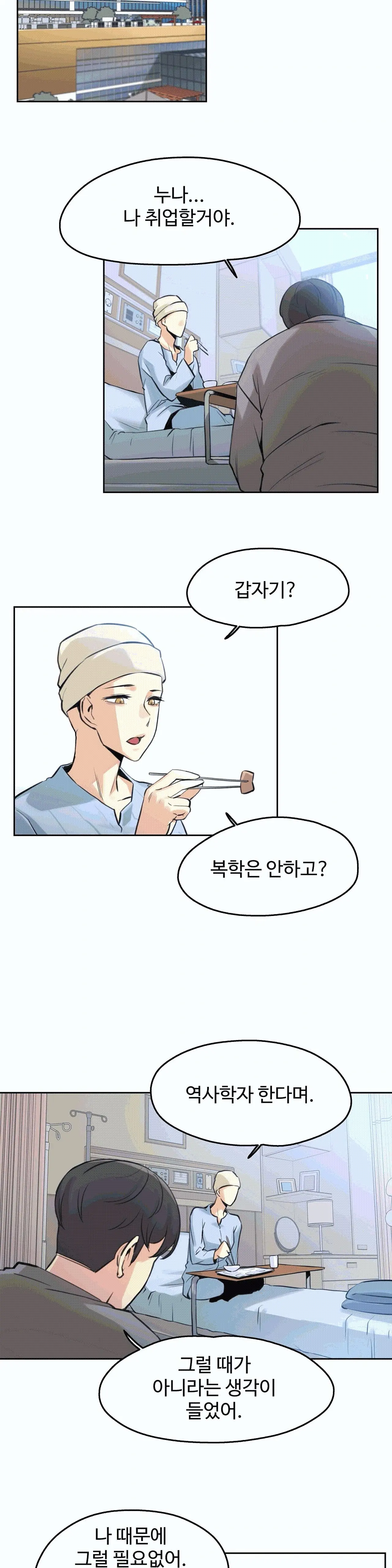 대리 부 | Surrogate Father 6 [Korean] Manhwa