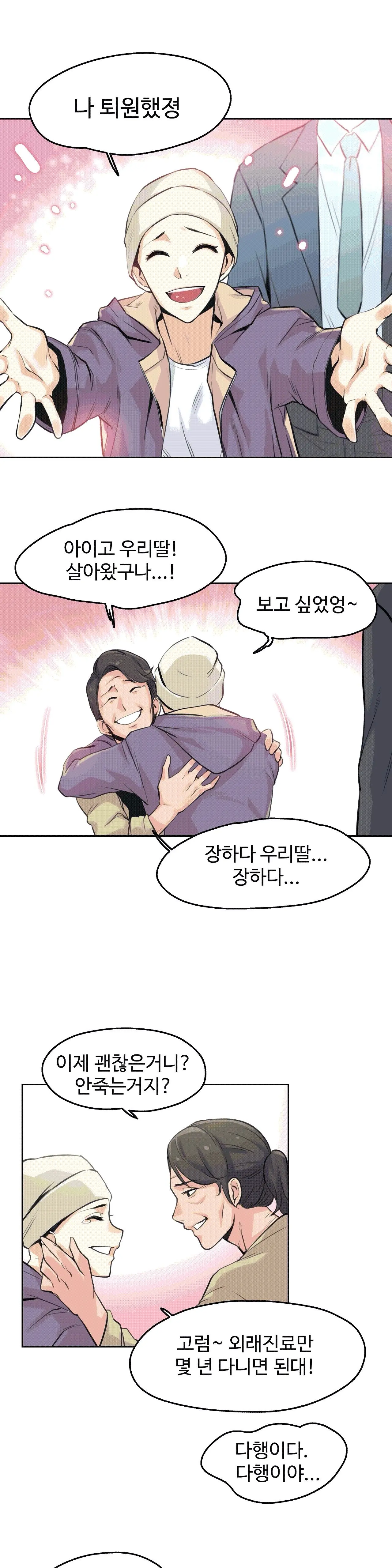 대리 부 | Surrogate Father 6 [Korean] Manhwa