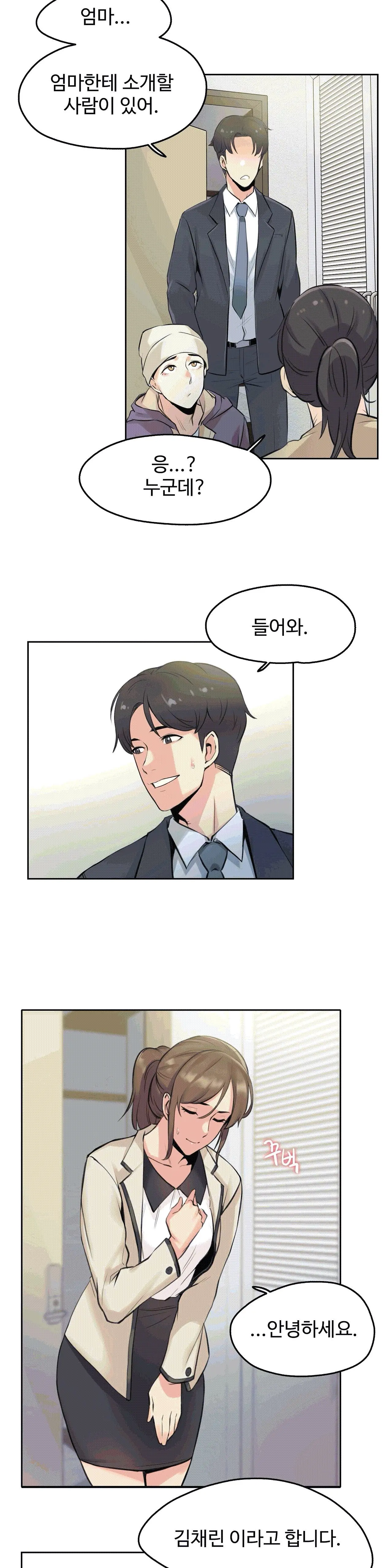 대리 부 | Surrogate Father 6 [Korean] Manhwa