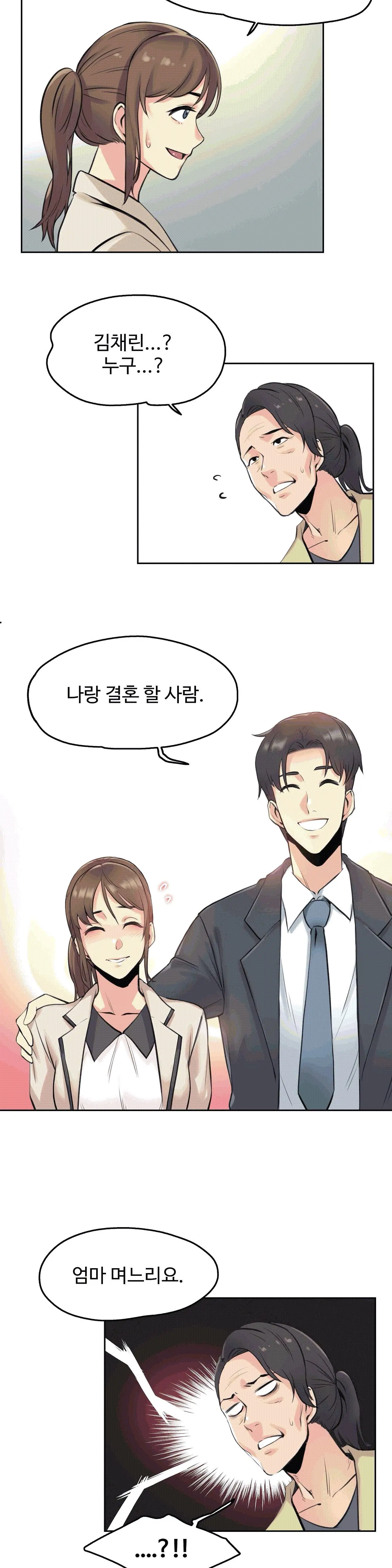 대리 부 | Surrogate Father 6 [Korean] Manhwa