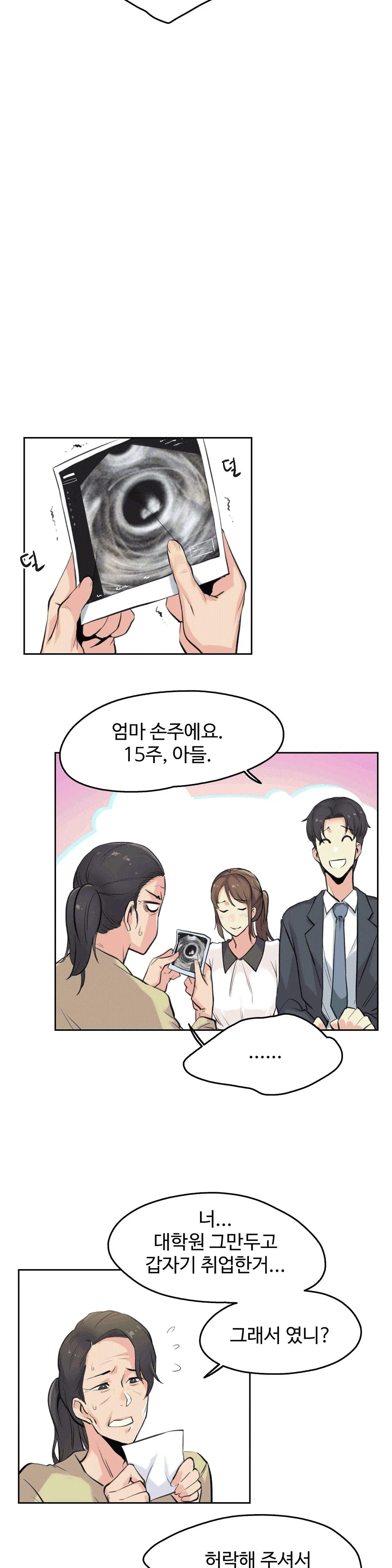 대리 부 | Surrogate Father 6 [Korean] Manhwa