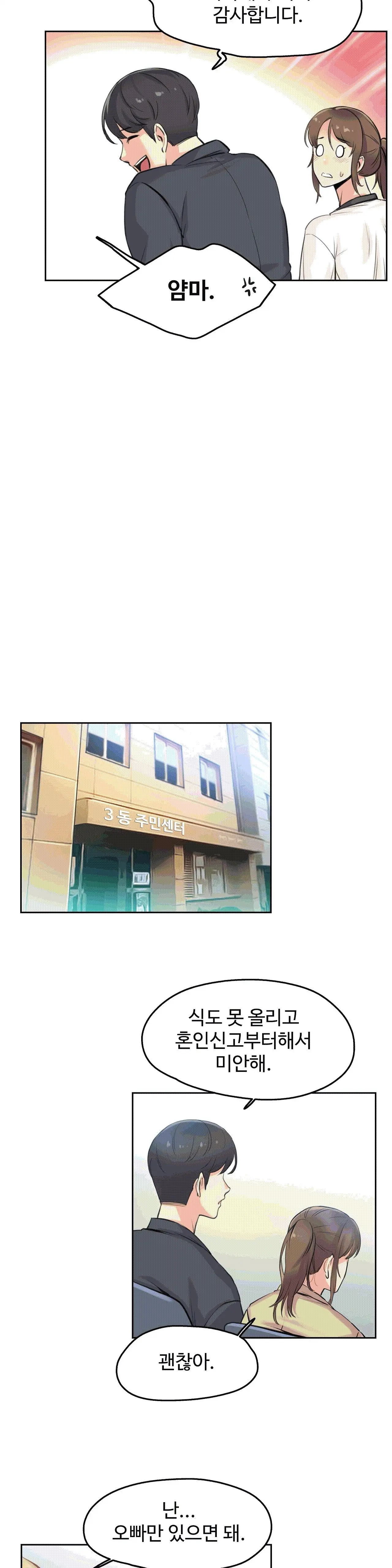 대리 부 | Surrogate Father 6 [Korean] Manhwa