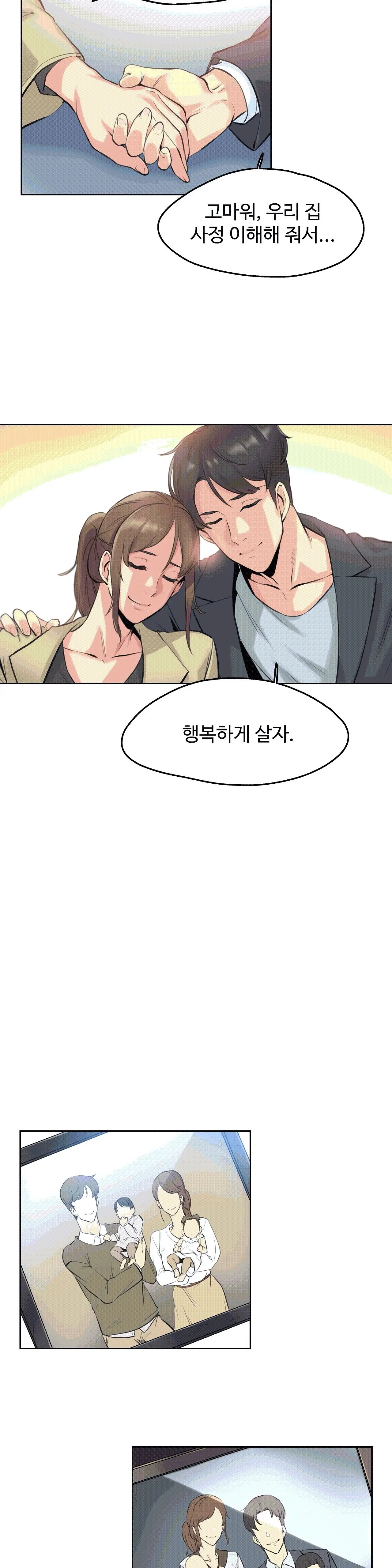 대리 부 | Surrogate Father 6 [Korean] Manhwa