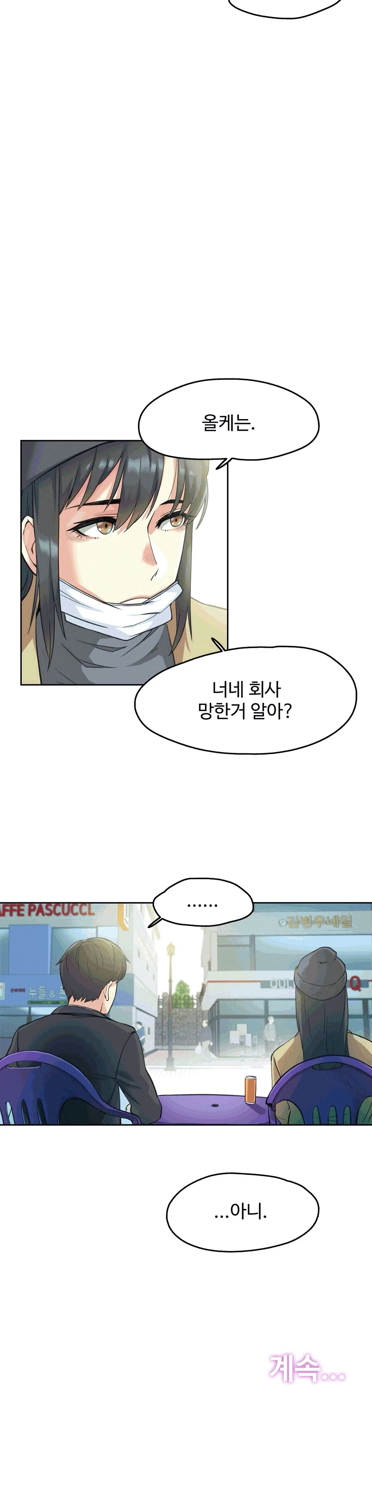 대리 부 | Surrogate Father 6 [Korean] Manhwa