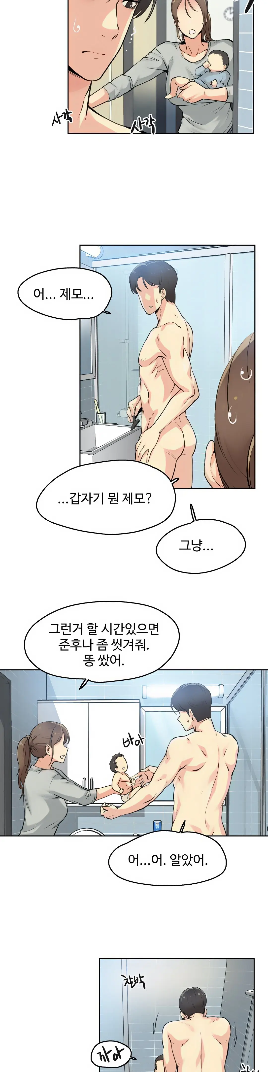 대리 부 | Surrogate Father 7 [Korean] Manhwa
