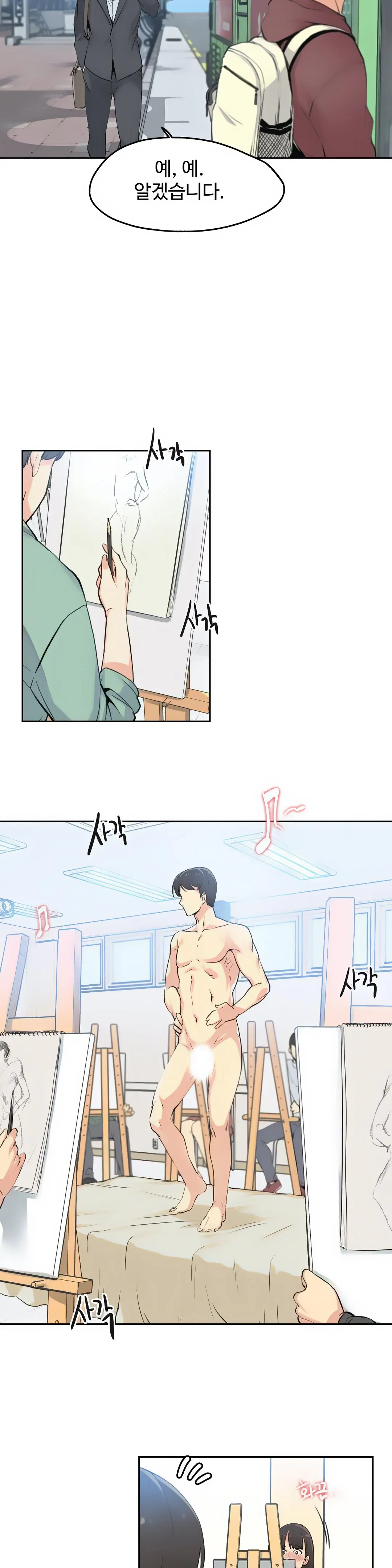 대리 부 | Surrogate Father 7 [Korean] Manhwa
