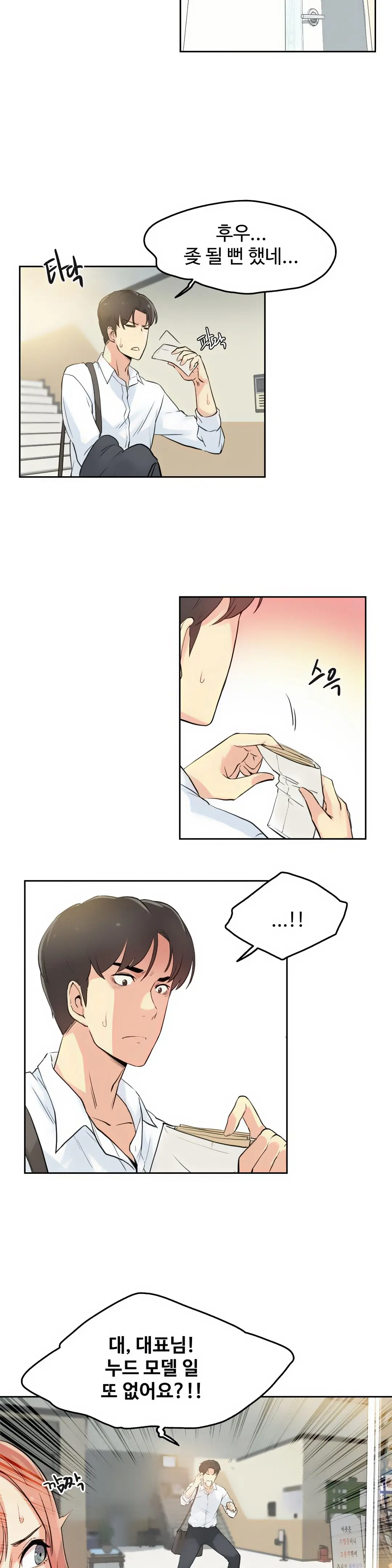 대리 부 | Surrogate Father 7 [Korean] Manhwa