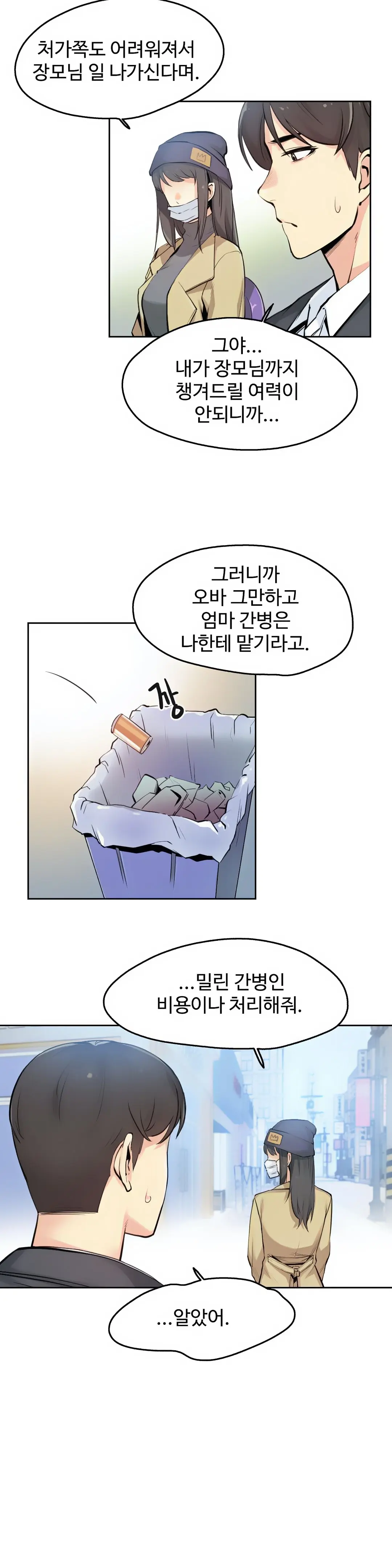 대리 부 | Surrogate Father 7 [Korean] Manhwa