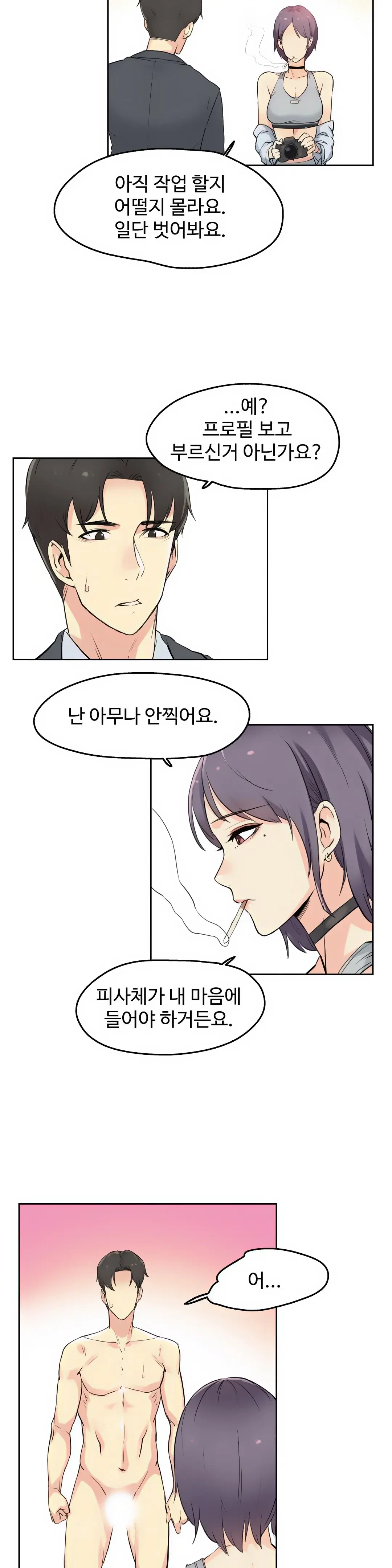 대리 부 | Surrogate Father 7 [Korean] Manhwa