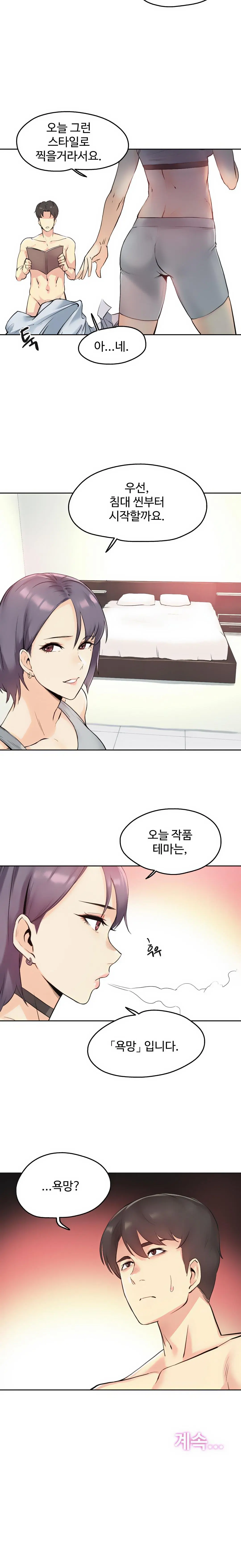대리 부 | Surrogate Father 7 [Korean] Manhwa