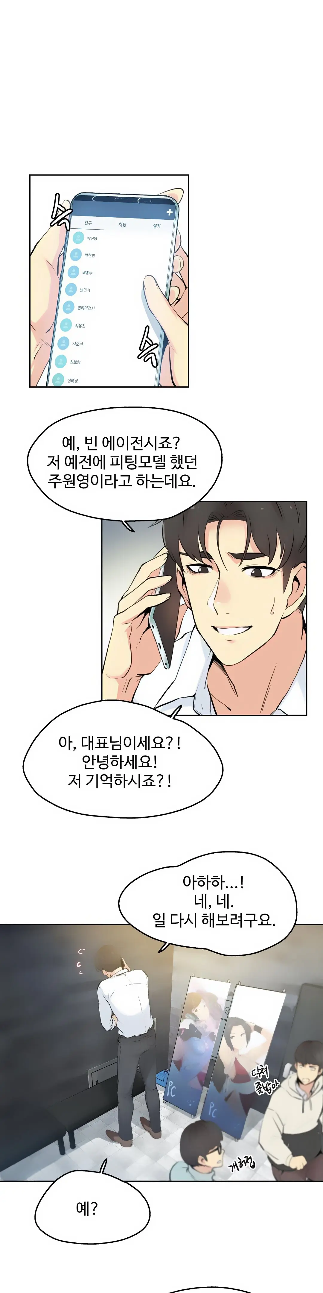 대리 부 | Surrogate Father 7 [Korean] Manhwa