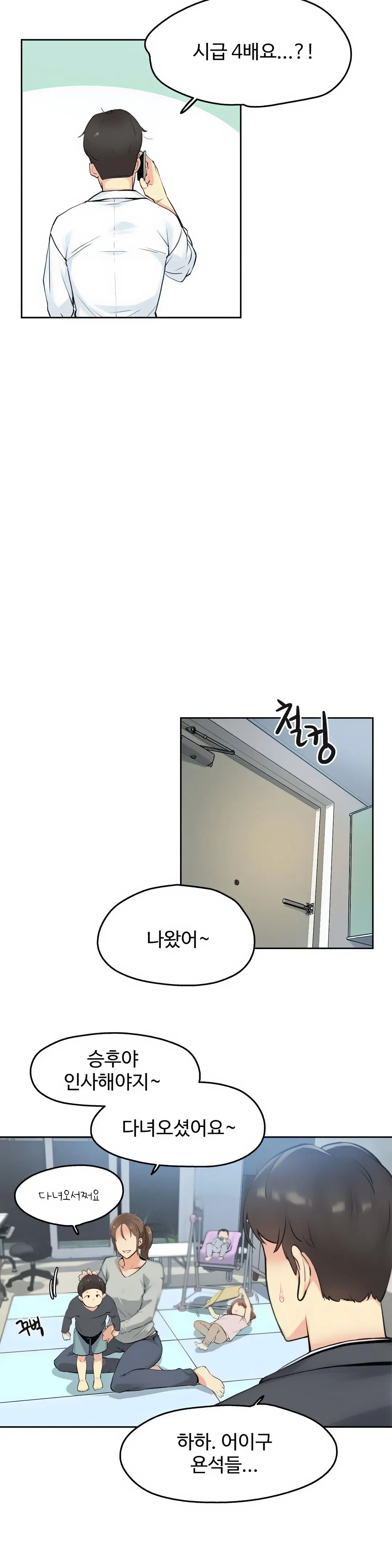 대리 부 | Surrogate Father 7 [Korean] Manhwa