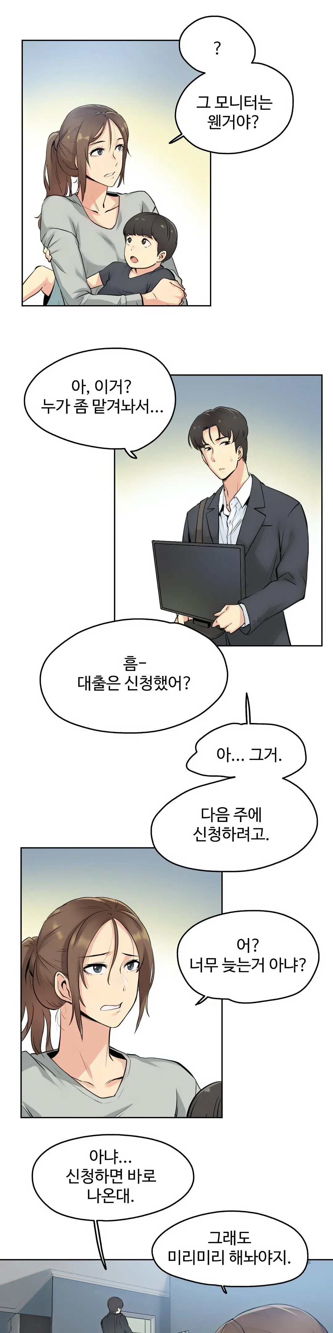 대리 부 | Surrogate Father 7 [Korean] Manhwa