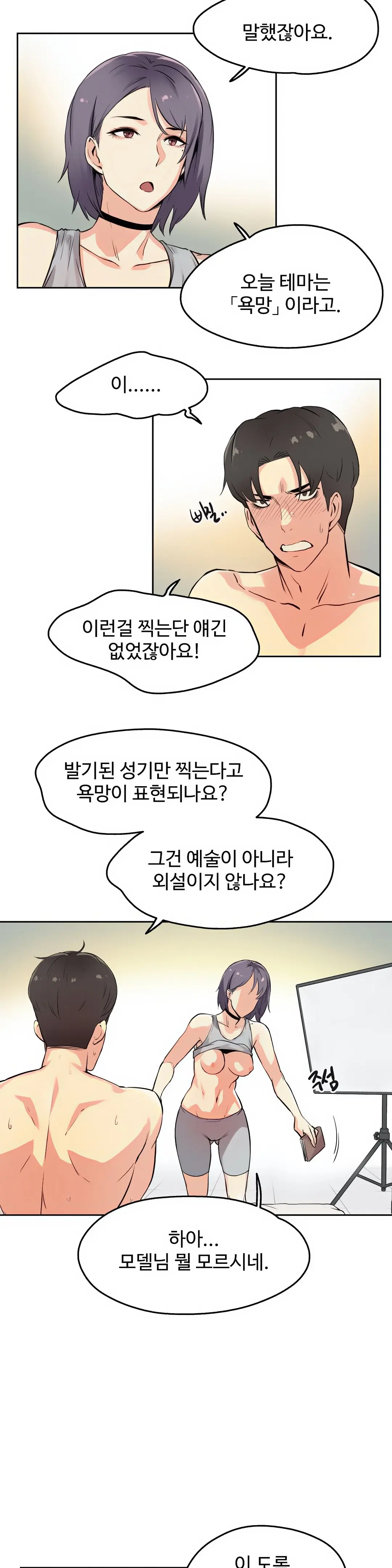 대리 부 | Surrogate Father 8 [Korean] Manhwa