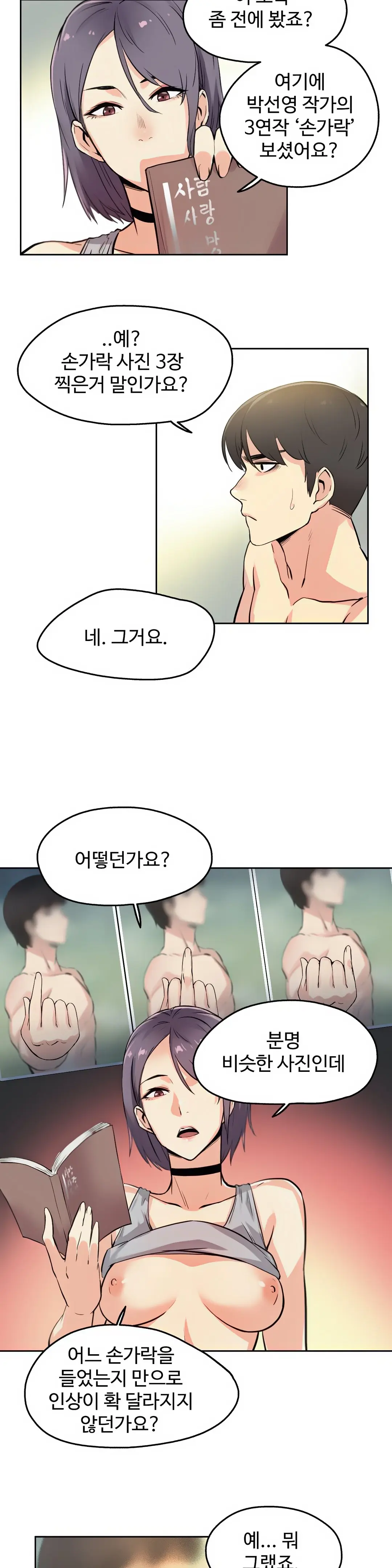 대리 부 | Surrogate Father 8 [Korean] Manhwa