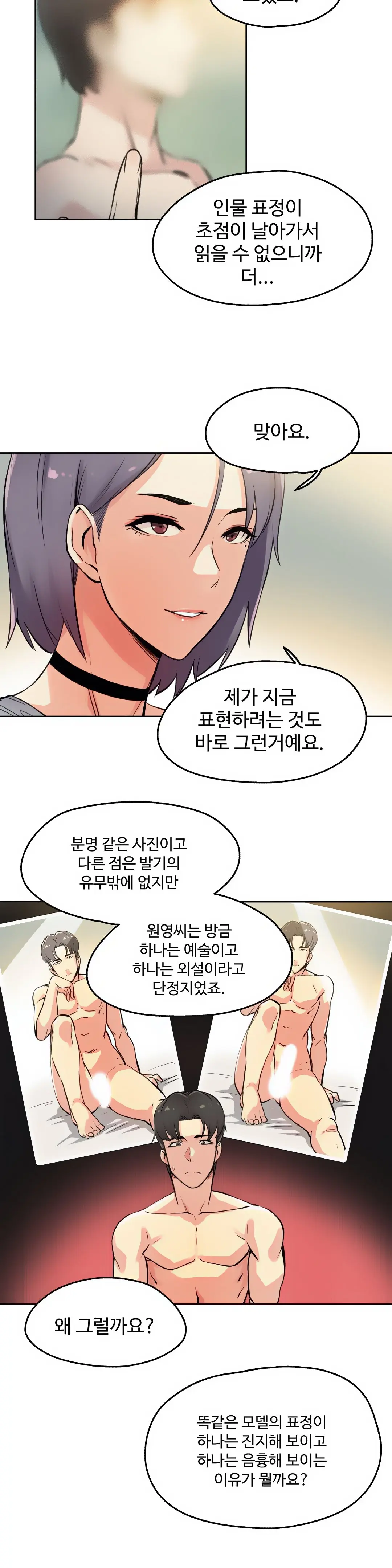 대리 부 | Surrogate Father 8 [Korean] Manhwa