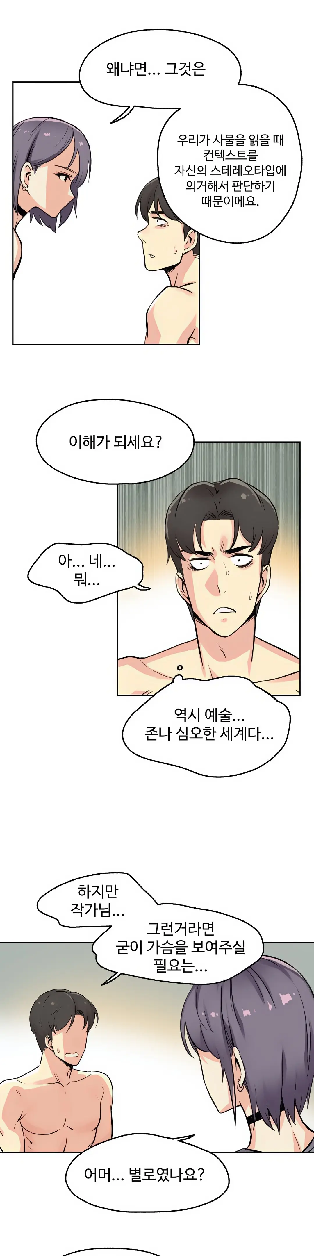 대리 부 | Surrogate Father 8 [Korean] Manhwa