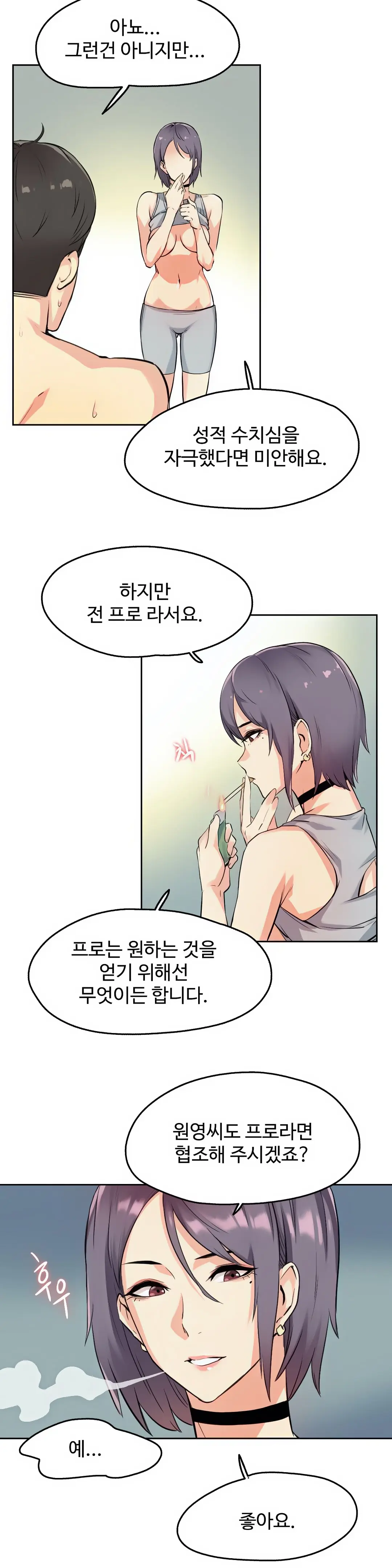 대리 부 | Surrogate Father 8 [Korean] Manhwa