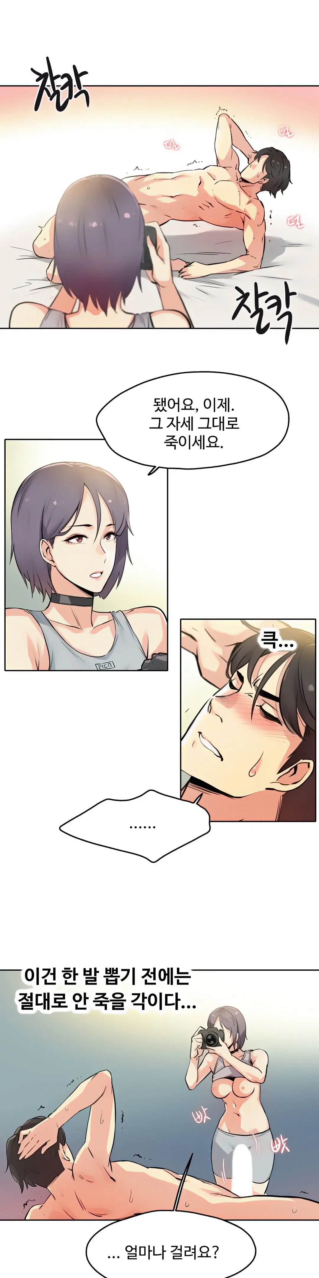 대리 부 | Surrogate Father 8 [Korean] Manhwa