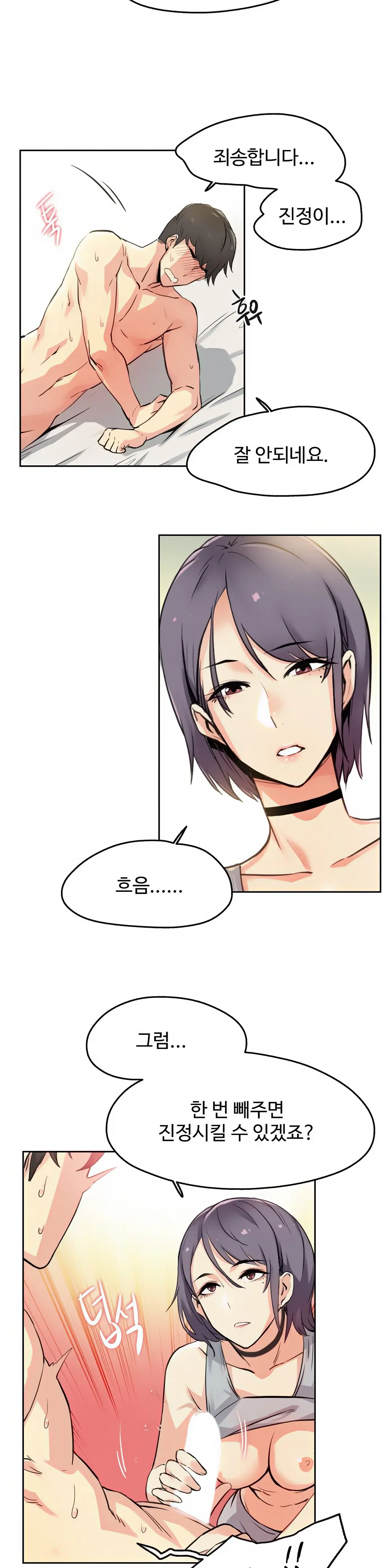 대리 부 | Surrogate Father 8 [Korean] Manhwa