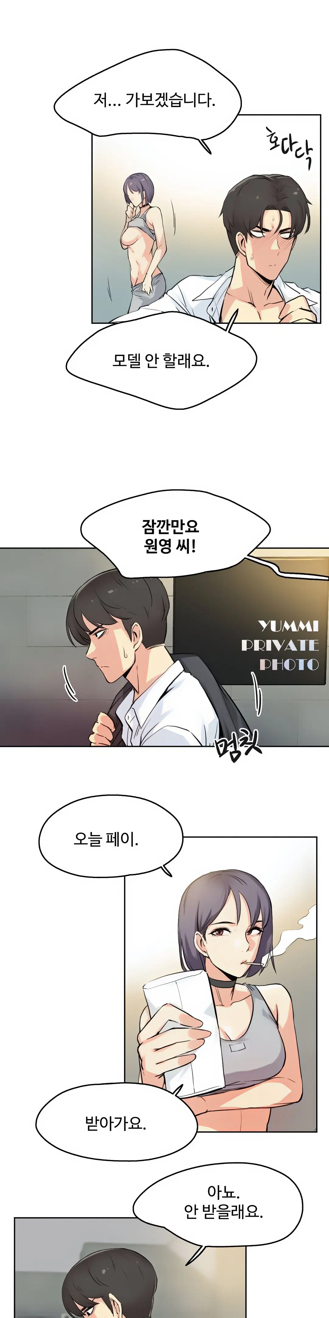 대리 부 | Surrogate Father 8 [Korean] Manhwa