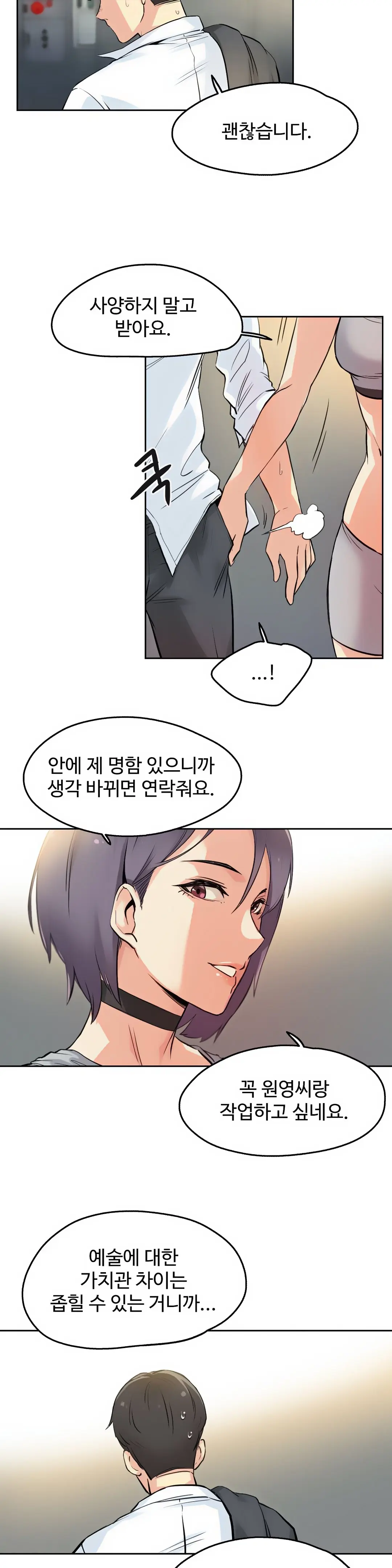 대리 부 | Surrogate Father 8 [Korean] Manhwa