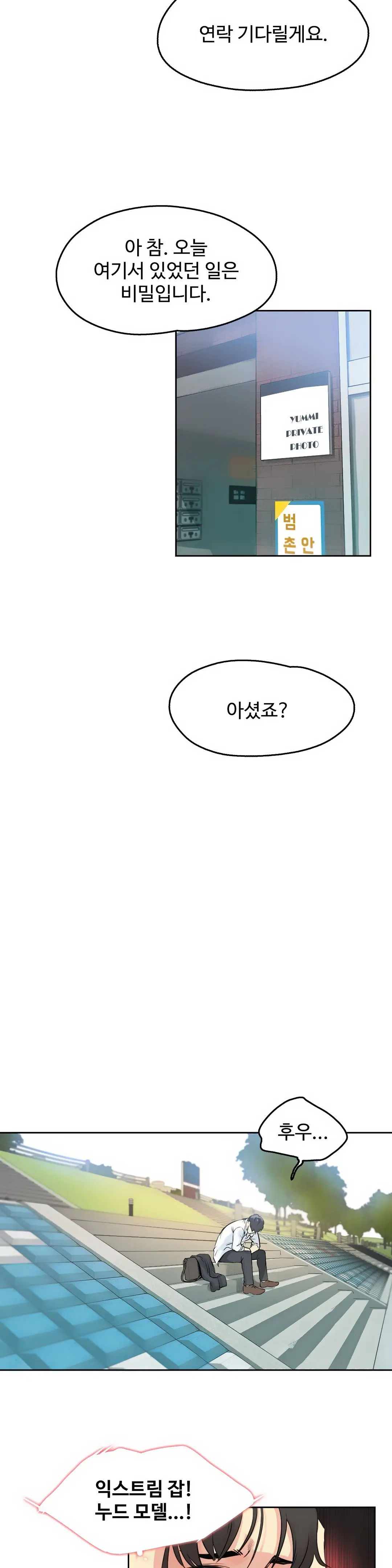 대리 부 | Surrogate Father 8 [Korean] Manhwa