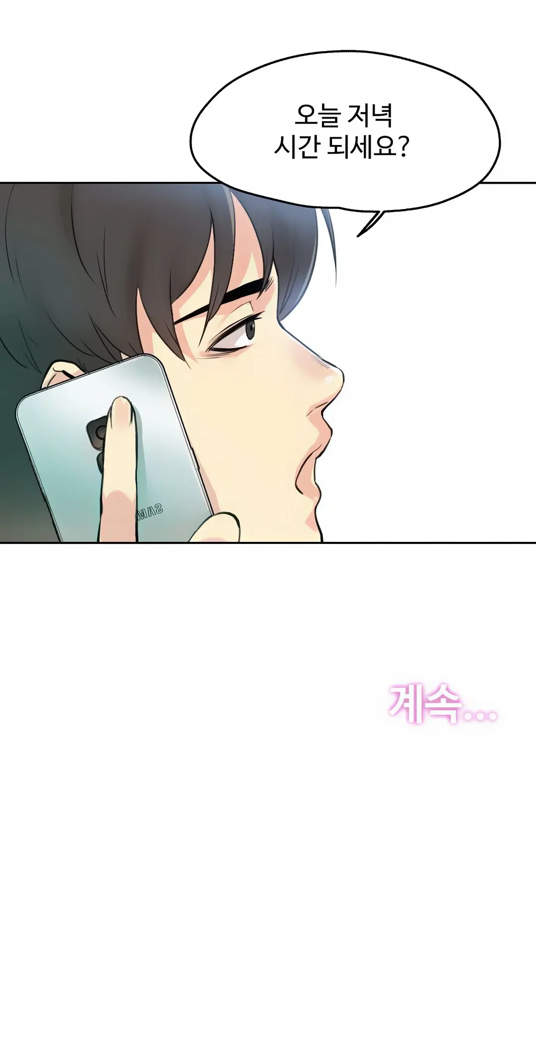 대리 부 | Surrogate Father 8 [Korean] Manhwa