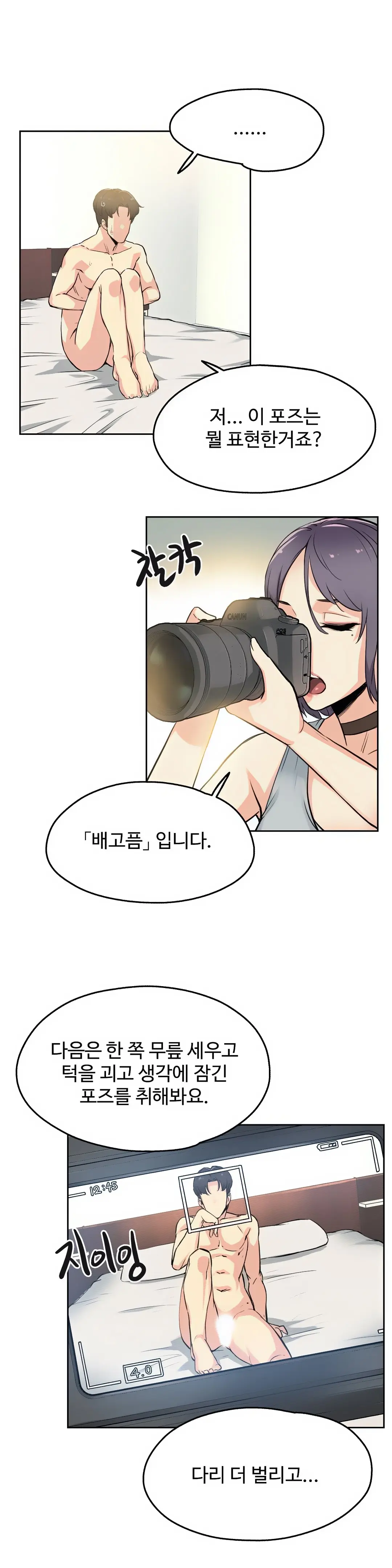 대리 부 | Surrogate Father 8 [Korean] Manhwa