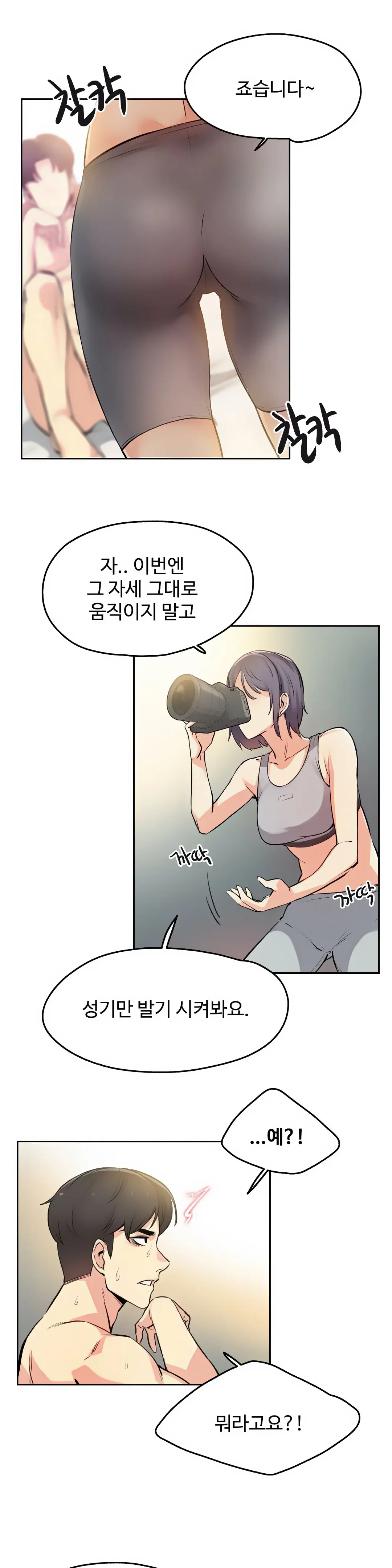 대리 부 | Surrogate Father 8 [Korean] Manhwa