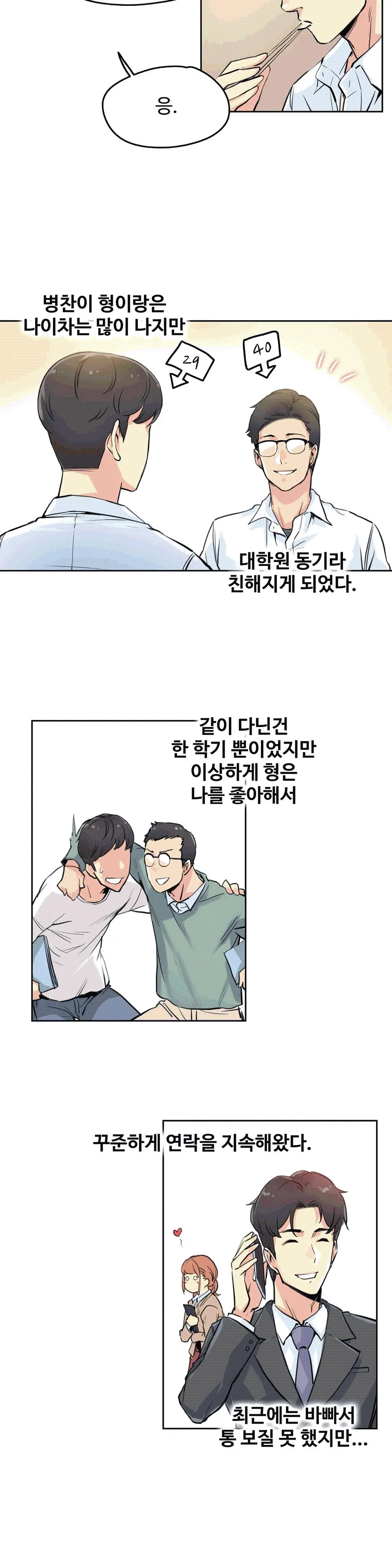 대리 부 | Surrogate Father 9 [Korean] Manhwa