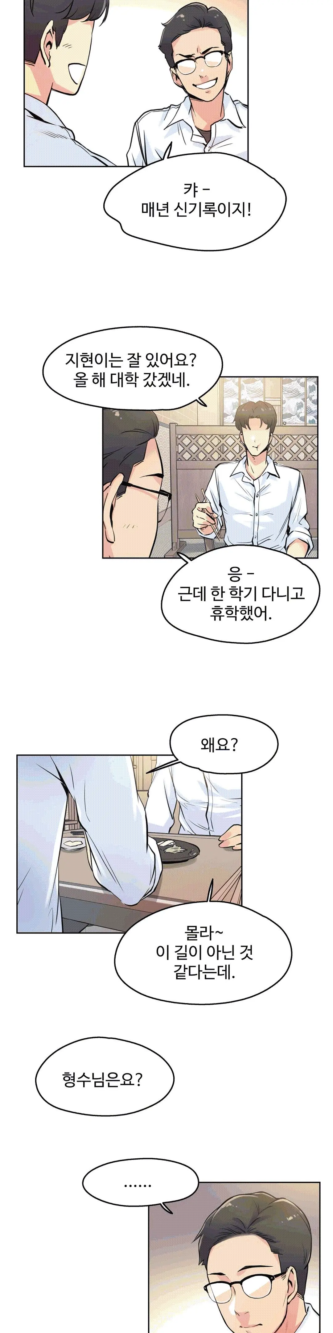 대리 부 | Surrogate Father 9 [Korean] Manhwa