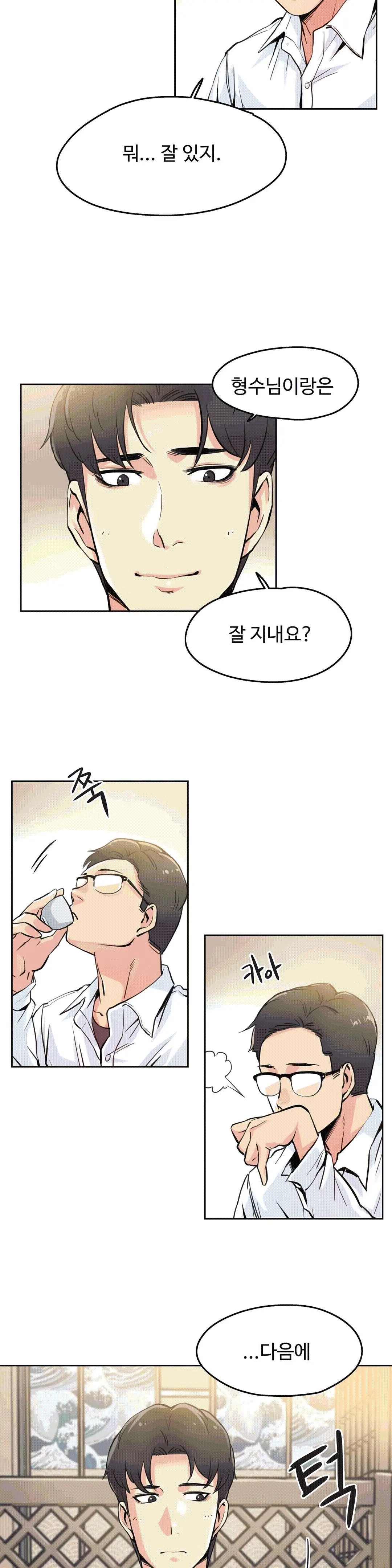 대리 부 | Surrogate Father 9 [Korean] Manhwa